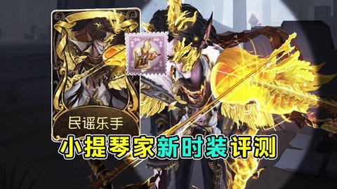 第五人格音符什么用