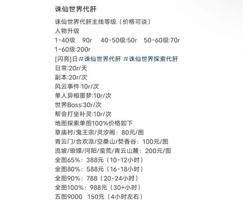 诛仙手游代练怎么弄的[图1]