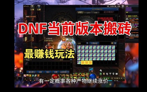 dnf不充钱能玩到什么地步[图1]