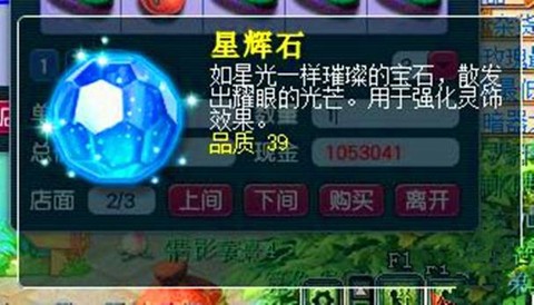 魔域星石是做什么的[图2]