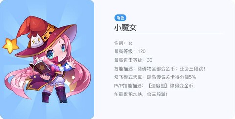 天天酷跑小魔女配什么[图2]