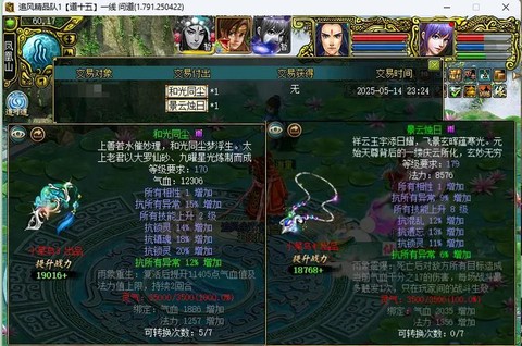 问道手游首饰怎么得