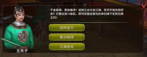 天龙八部怎么退出结拜