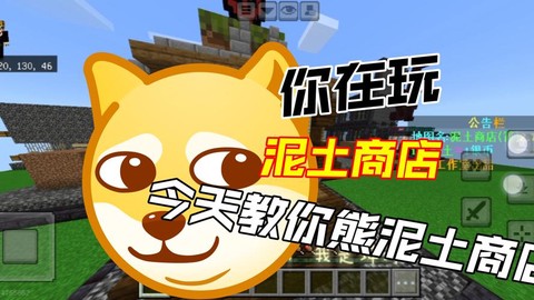 我的世界怎么熊商店