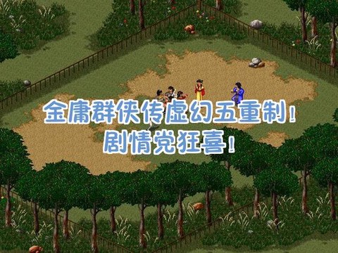 金庸群侠传5如何卖[图2]