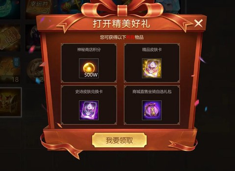 英魂之刃有什么礼包[图2]