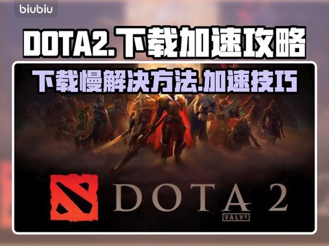 dota2下载怎么[图1]