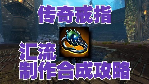 激战2戒指怎么升级