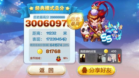 天天酷跑悟空怎么跑多人