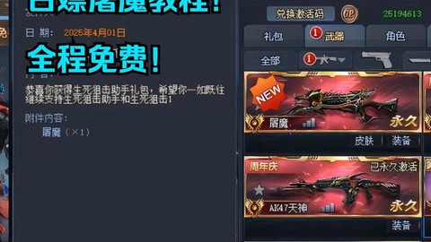 生死狙击手机如何喷漆[图2]