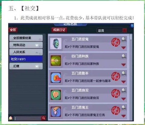 梦幻西游怎么快速刷成就[图1]