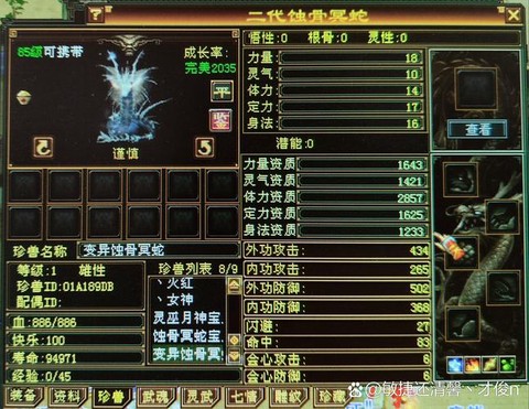 天龙八部85怎么提[图2]